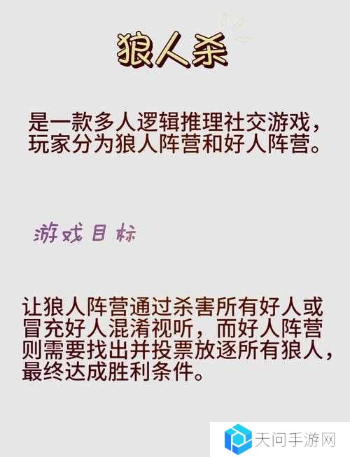 狼人杀攻略,好人上警怎么玩?