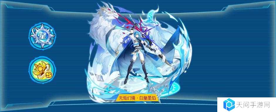 奥拉星手游白皇星焰特性选择推荐