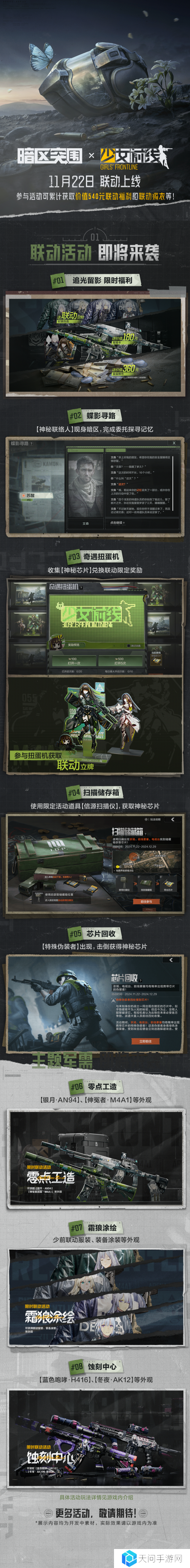 使命召唤手游与少女前线联动活动内容介绍