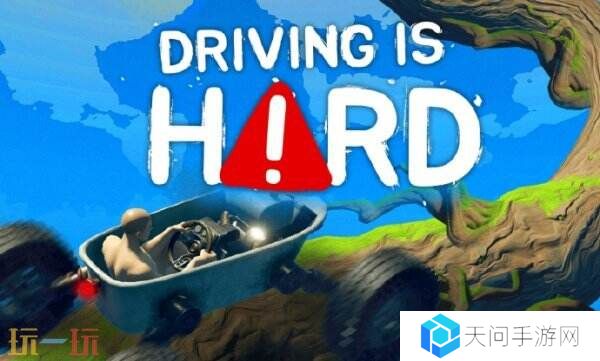 攀爬模拟器《Driving is Hard》现已在Steam发售