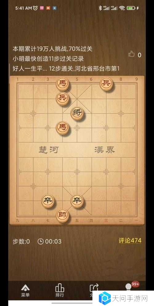 天天象棋6.21天天挑战234期通关攻略