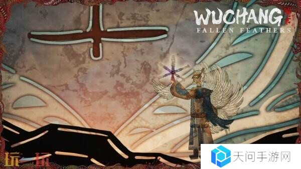 《明末:渊虚之羽》背景故事预告片及开发日志公布