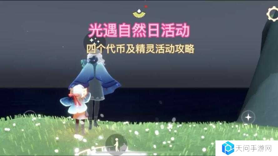 光遇周年庆小精灵任务位置及完成攻略介绍