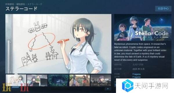 《传述之魔女》团队新作《Stellar Code》即将上线