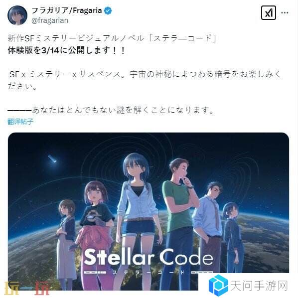 《传述之魔女》团队新作《Stellar Code》即将上线