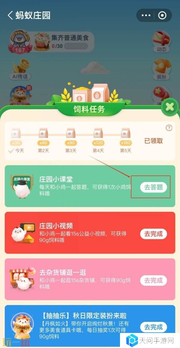 蚂蚁庄园今日答案最新2.8 2月8日庄园每日答题答案