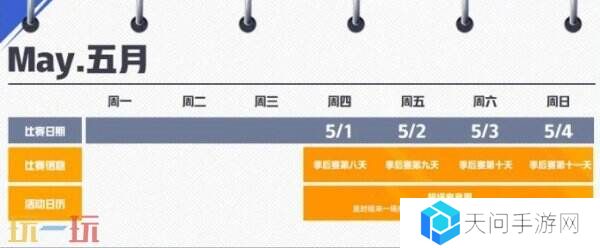 王者荣耀kpl2025年春季赛何时开始?春季赛赛程一览!