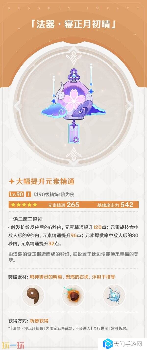 必看!原神5.4梦见月瑞希突破材料全梳理!