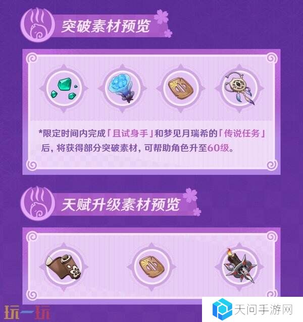 必看!原神5.4梦见月瑞希突破材料全梳理!