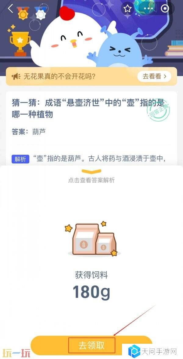 蚂蚁庄园今日答案最新2.8 2月8日庄园每日答题答案