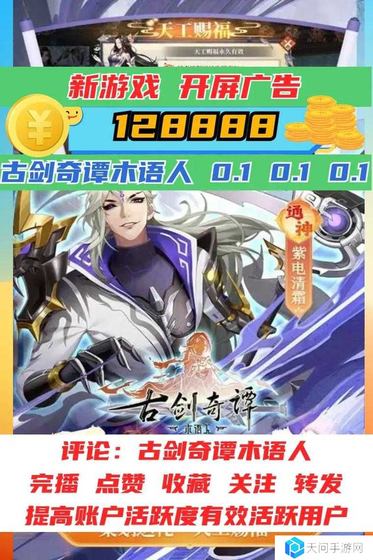 古剑奇谭木语人无间阿木强度测评分析