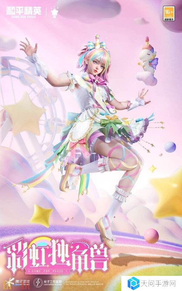 和平精英联动Himotchi独角兽!全新活动玩法!尽享折扣优惠!