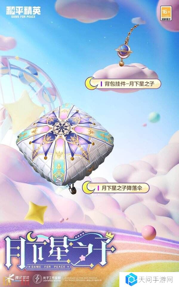 和平精英联动Himotchi独角兽!全新活动玩法!尽享折扣优惠!