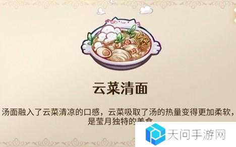 宝石之心莹月之森菜谱配方汇总
