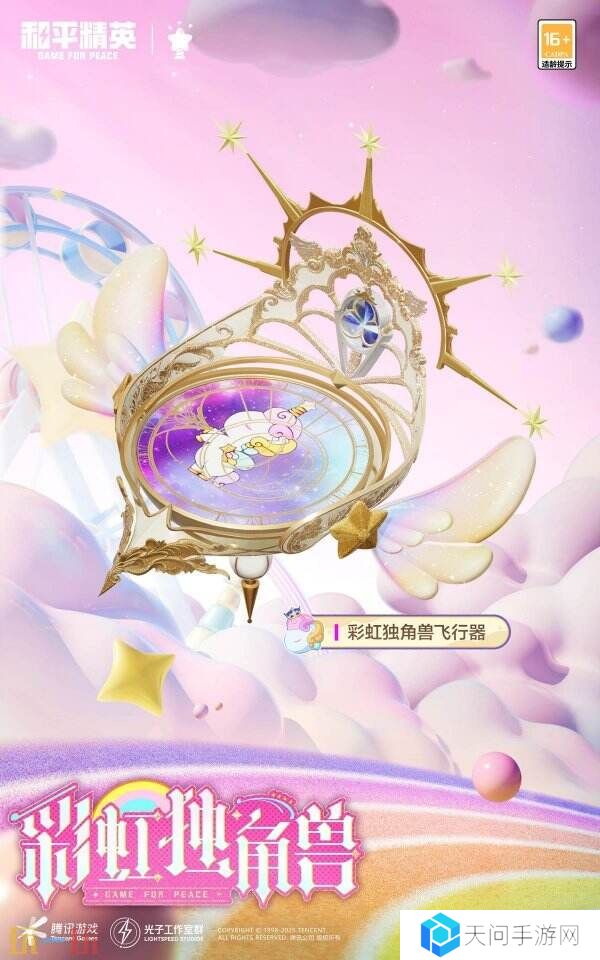 和平精英联动Himotchi独角兽!全新活动玩法!尽享折扣优惠!