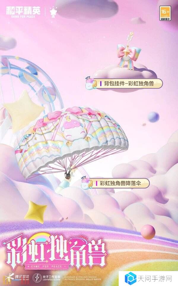 和平精英联动Himotchi独角兽!全新活动玩法!尽享折扣优惠!