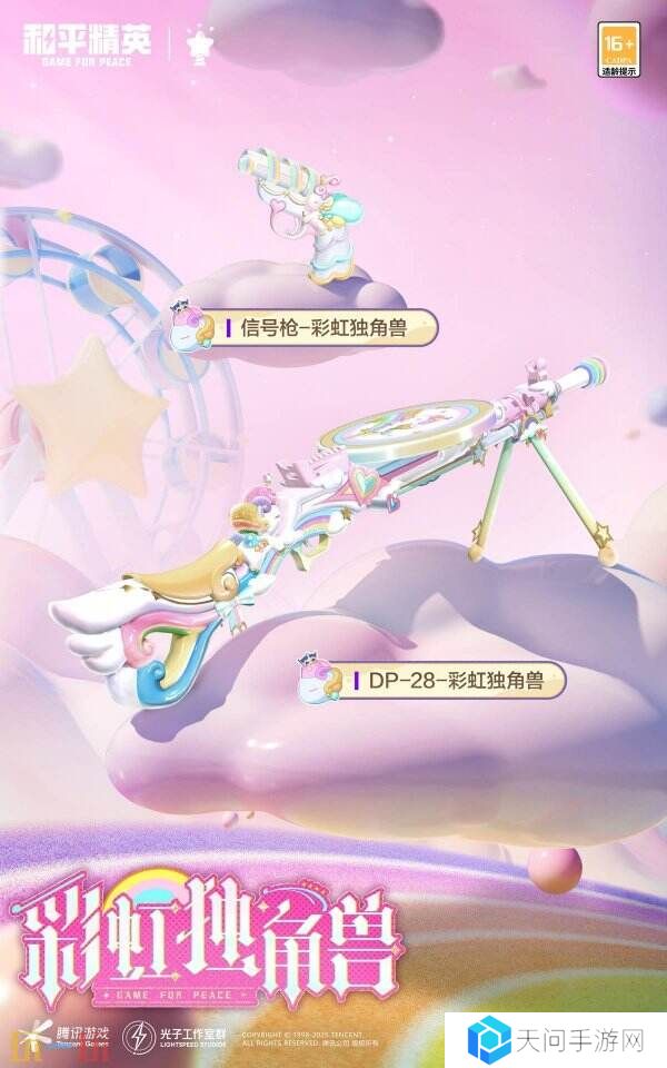 和平精英联动Himotchi独角兽!全新活动玩法!尽享折扣优惠!