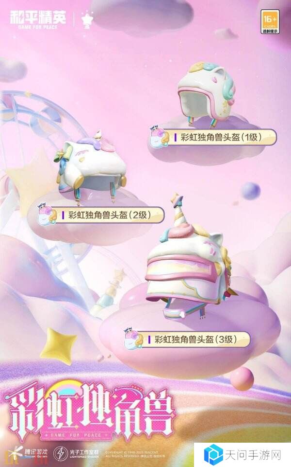 和平精英联动Himotchi独角兽!全新活动玩法!尽享折扣优惠!