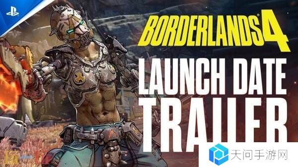 夺宝射击游戏《无主之地4》将于9月24日正式推出