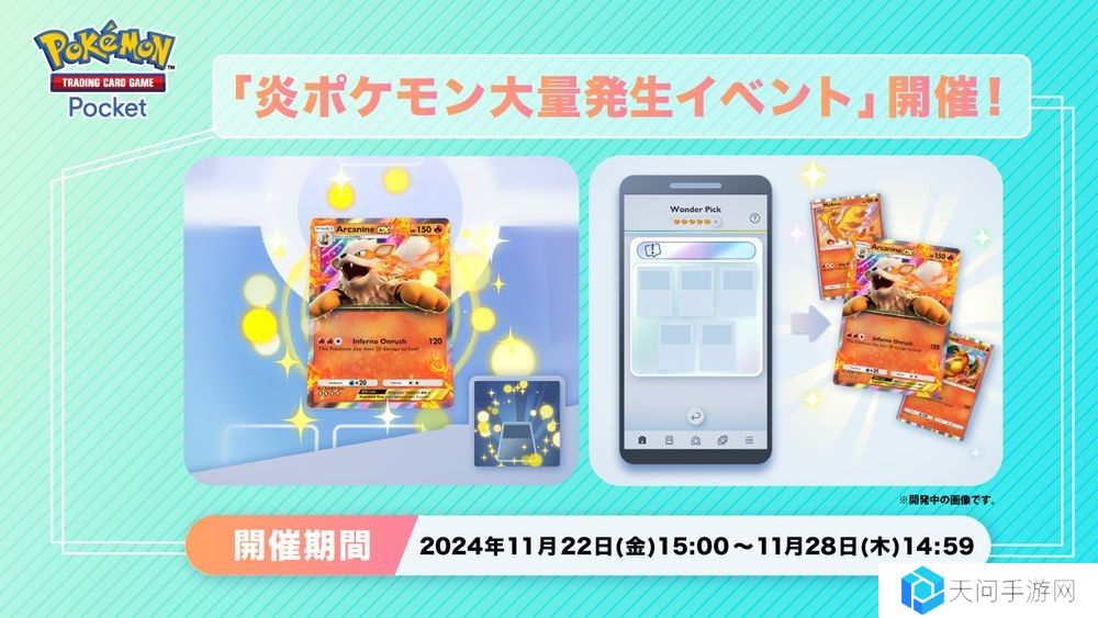 《宝可梦TCG口袋版》推出「火属性宝可梦大量出现活动」