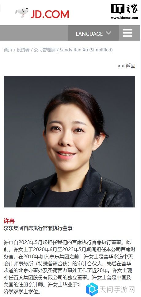京东集团多名高管被曝晋升，CEO 许冉从 M4-3 升至 M4-4