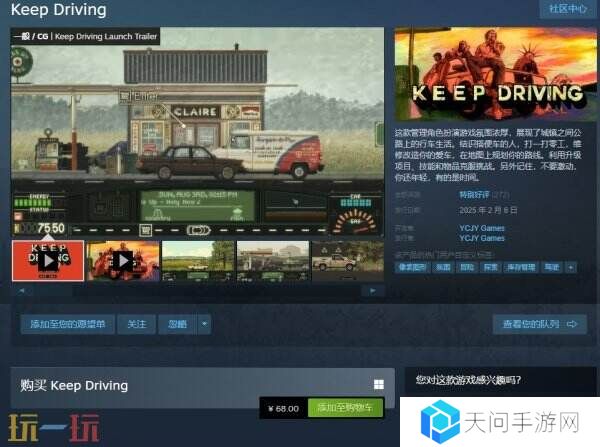管理角色扮演游戏《Keep Driving》现已在Steam发售