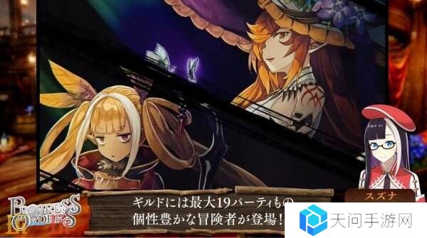 幻想RPG《PROGRESS ORDERS》第二弹预告发布