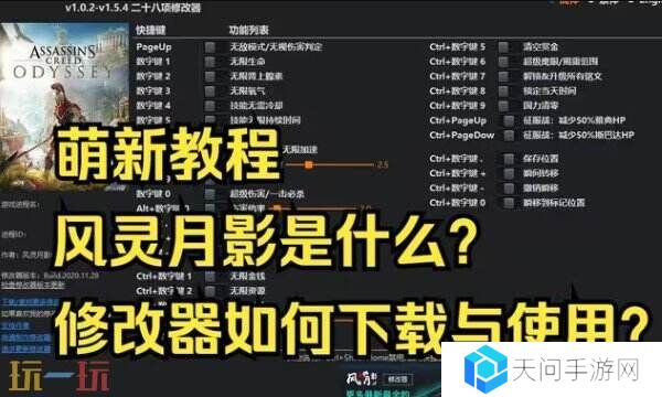 风灵月影修改器热门游戏大全 2025游戏修改器全整合