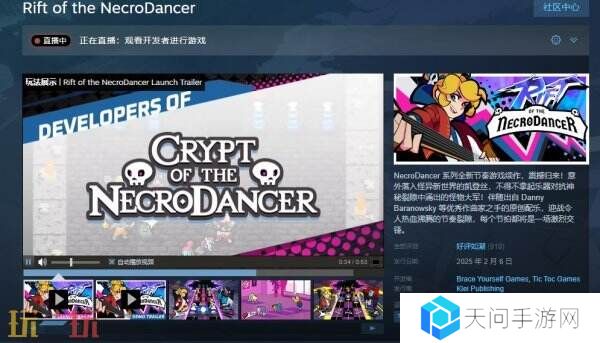 《Rift of the NecroDancer》现已发售 首发享10%折扣优惠