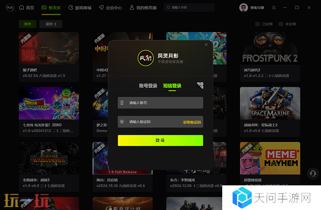 风灵月影修改器热门游戏大全 2025游戏修改器全整合