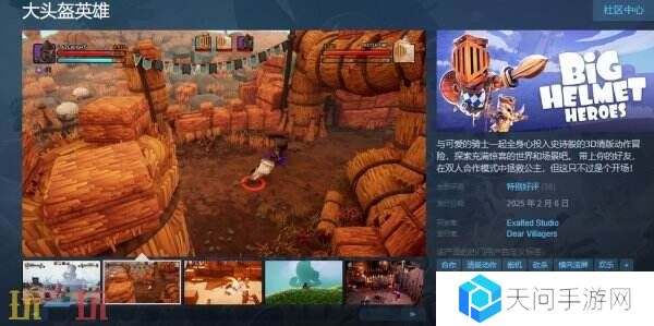 3D清版动作冒险《大头盔英雄》现已发售 首发享20%折扣优惠