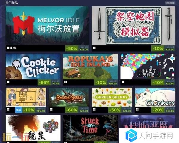 Steam“挂机游戏节”促销折扣活动已开启！