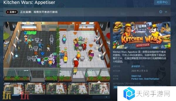 快节奏派对《Kitchen Wars: Appetizer》现已免费在Steam推出！
