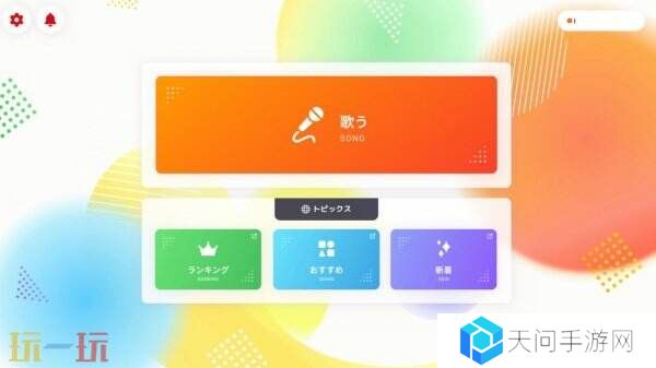 Switch宣布《卡拉OK JOYSOUND》推出为期十天免费活动
