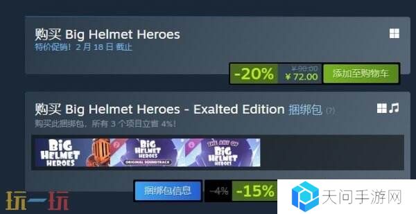 3D清版动作冒险《大头盔英雄》现已发售 首发享20%折扣优惠