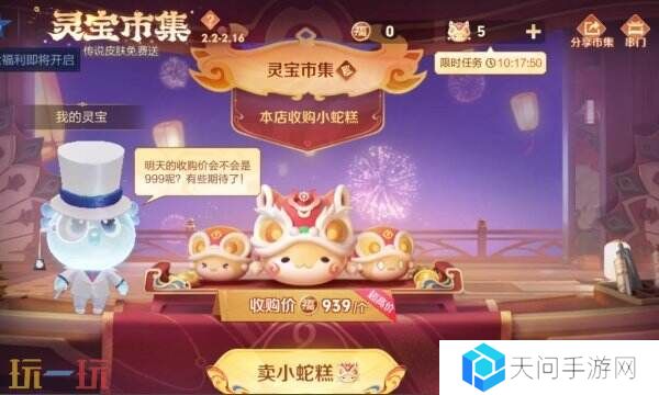 王者荣耀灵宝市集开启！最新高价小蛇糕分享汇总