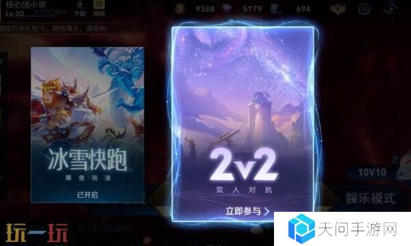王者荣耀双人对抗2V2模式即将上线！现在即可预约分享领好礼！