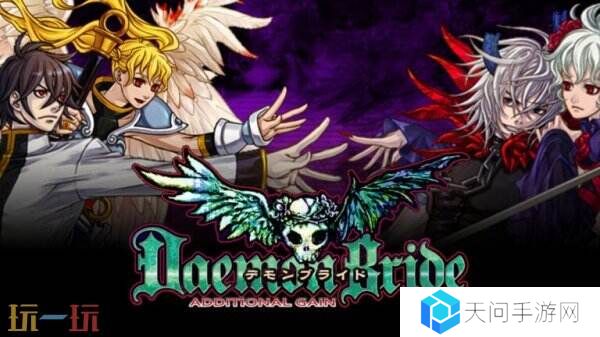 《恶魔新娘: Additional Gain》将于今年在Steam推出