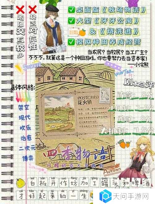 四季物语动物生病治疗方法介绍