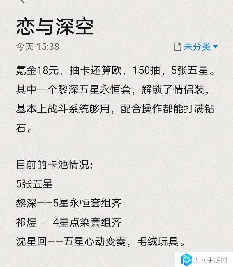 光与夜之恋氪金攻略指南