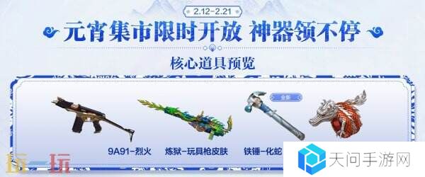 CF穿越火线元宵集市限时开启！免费抽取9A91-烈火入口分享