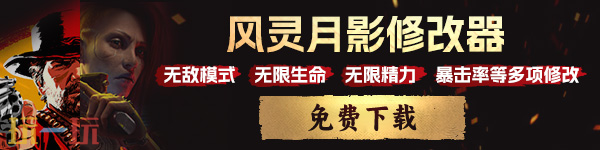 天国拯救2修改器在哪下 天国拯救2风灵月影修改器正版入口