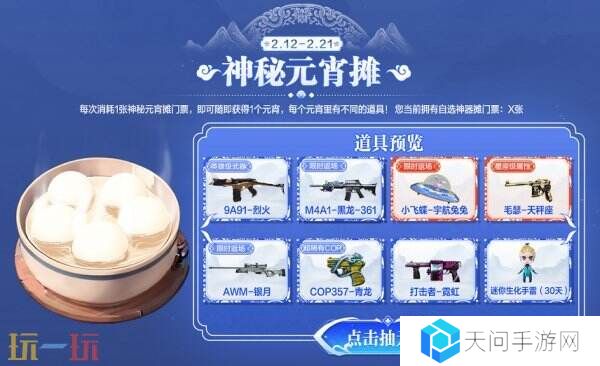 CF穿越火线元宵集市限时开启！免费抽取9A91-烈火入口分享