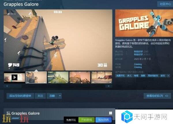 快节奏《Grapples Galore》现已免费上线Steam平台
