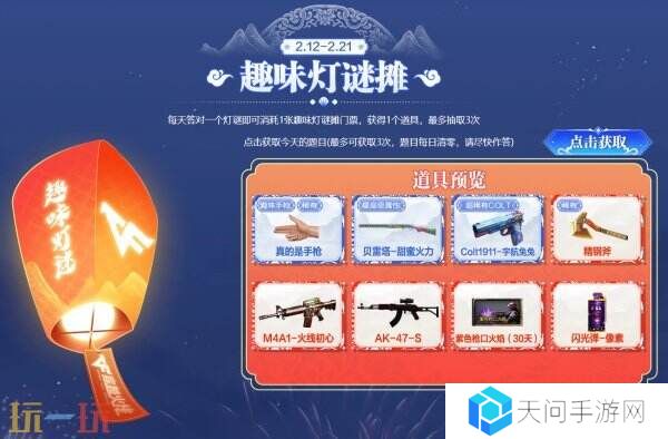 CF穿越火线元宵集市限时开启！免费抽取9A91-烈火入口分享