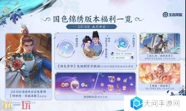 王者荣耀6大福利活动来袭！明世隐新皮免费送！2V2模式开启！