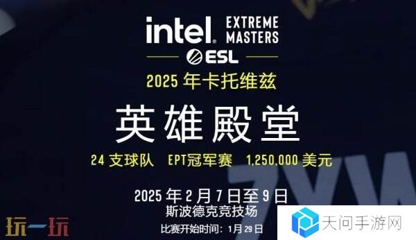 CS2IEM卡托维兹2025赛程出炉！英特尔极限大师赛赛制一览
