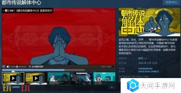 恐怖探索视觉小说《都市传说解体中心》现已正式发售
