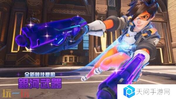 《守望先锋2》15赛季预告片公布 2月19日正式上线