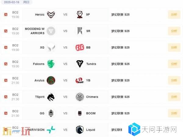 DOTA2梦幻联赛s25本周日开赛！赛程时间表分享！Undyne替补出战！